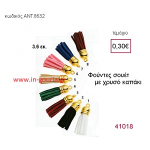 ΦΟΥΝΤΑ σουέτ με χρυσό καπάκι για γούρια-δώρα ΑΝΤ-8632